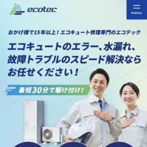 エコテック