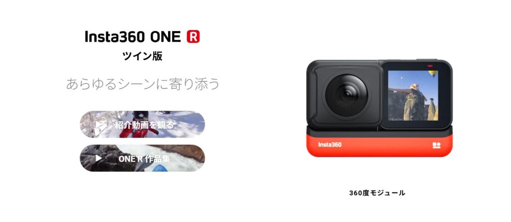 Insta360 ONE RS ツイン版