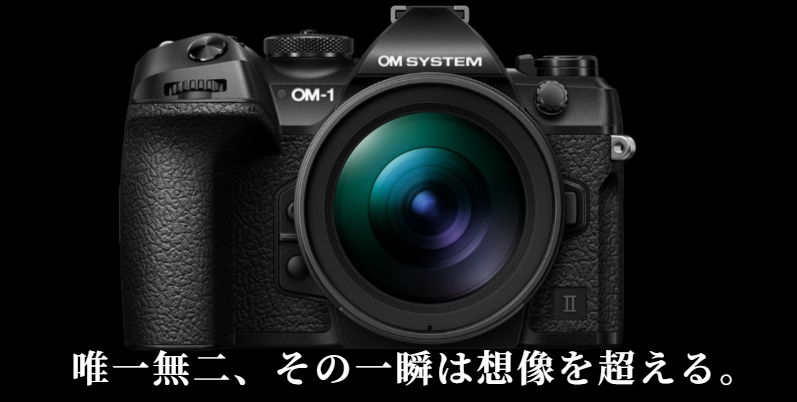 OM/OM-Dシリーズ