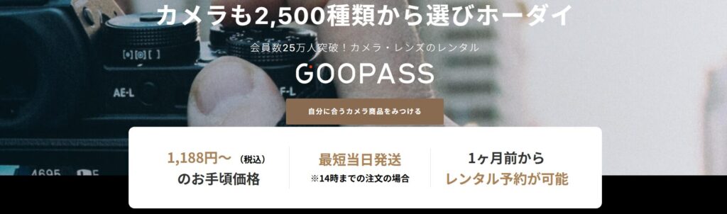 GOOPASS (グーパス)