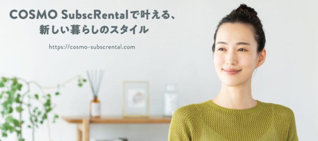 COSMO SubscRental