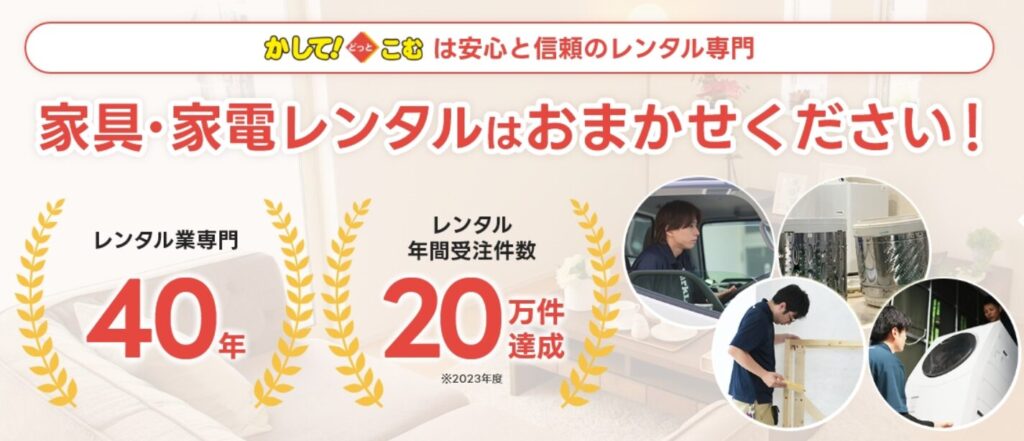 かして!どっとこむ