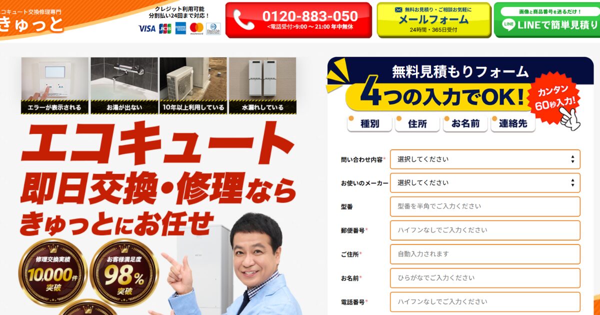 【評判は本当？】きゅっとの口コミを徹底調査！悪評はある？安さの秘密と注意点まで解説