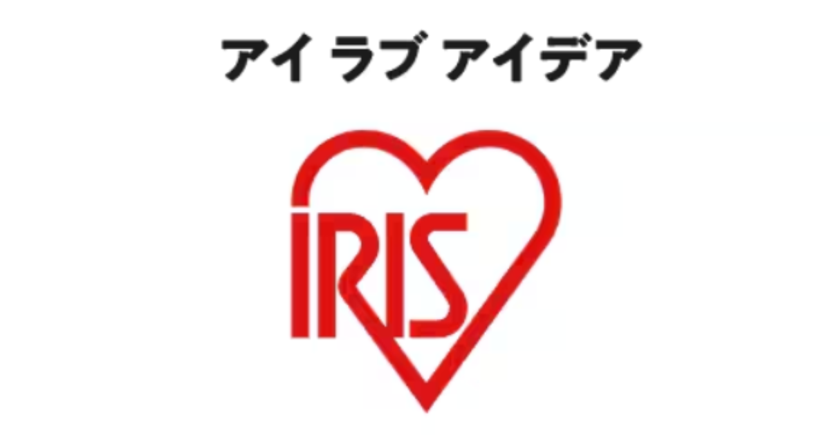 アイリスオーヤマ