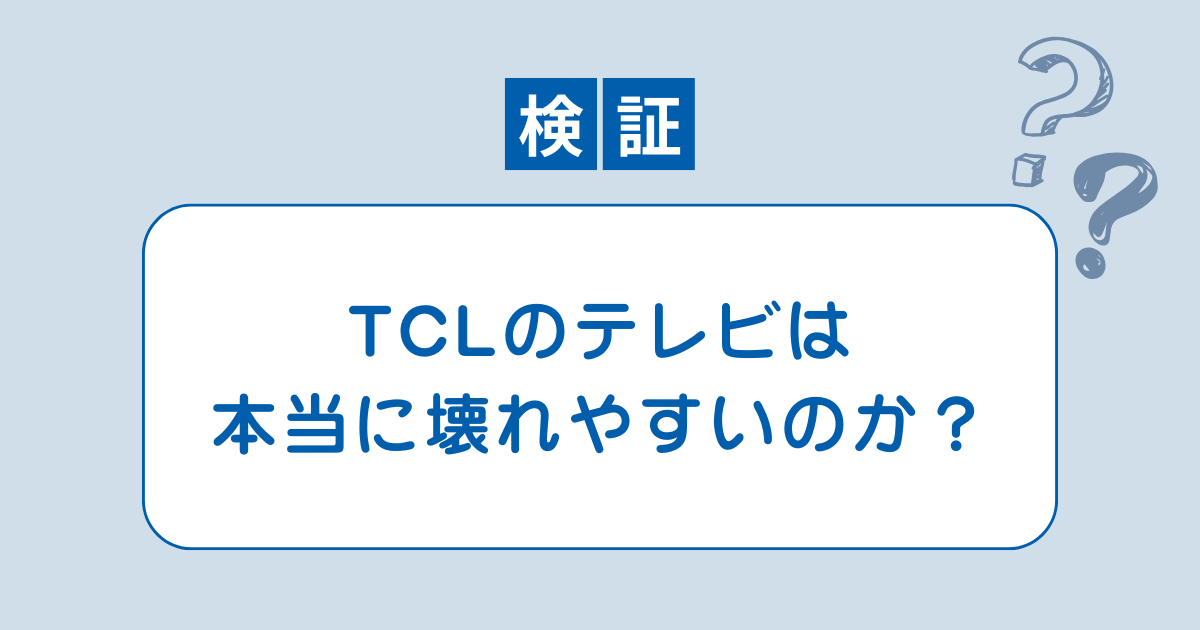 テレビ TCL