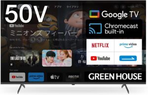 テレビ グリーンハウス