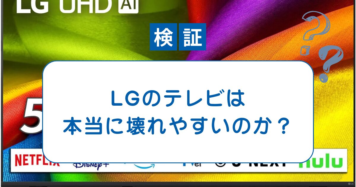 テレビ LG