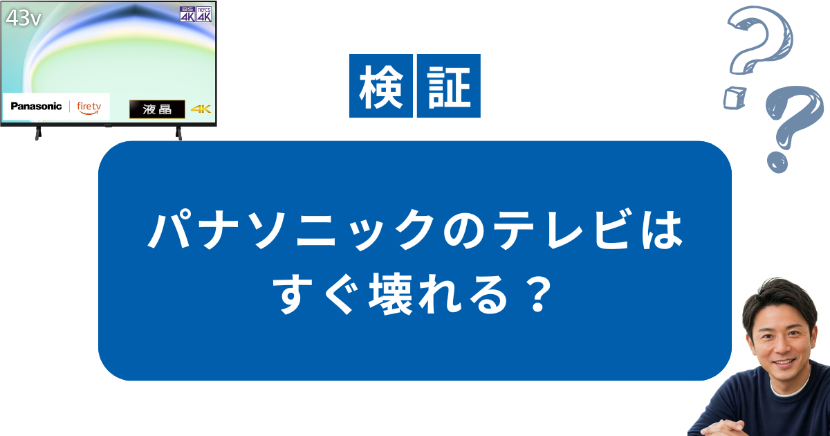 テレビ パナソニック